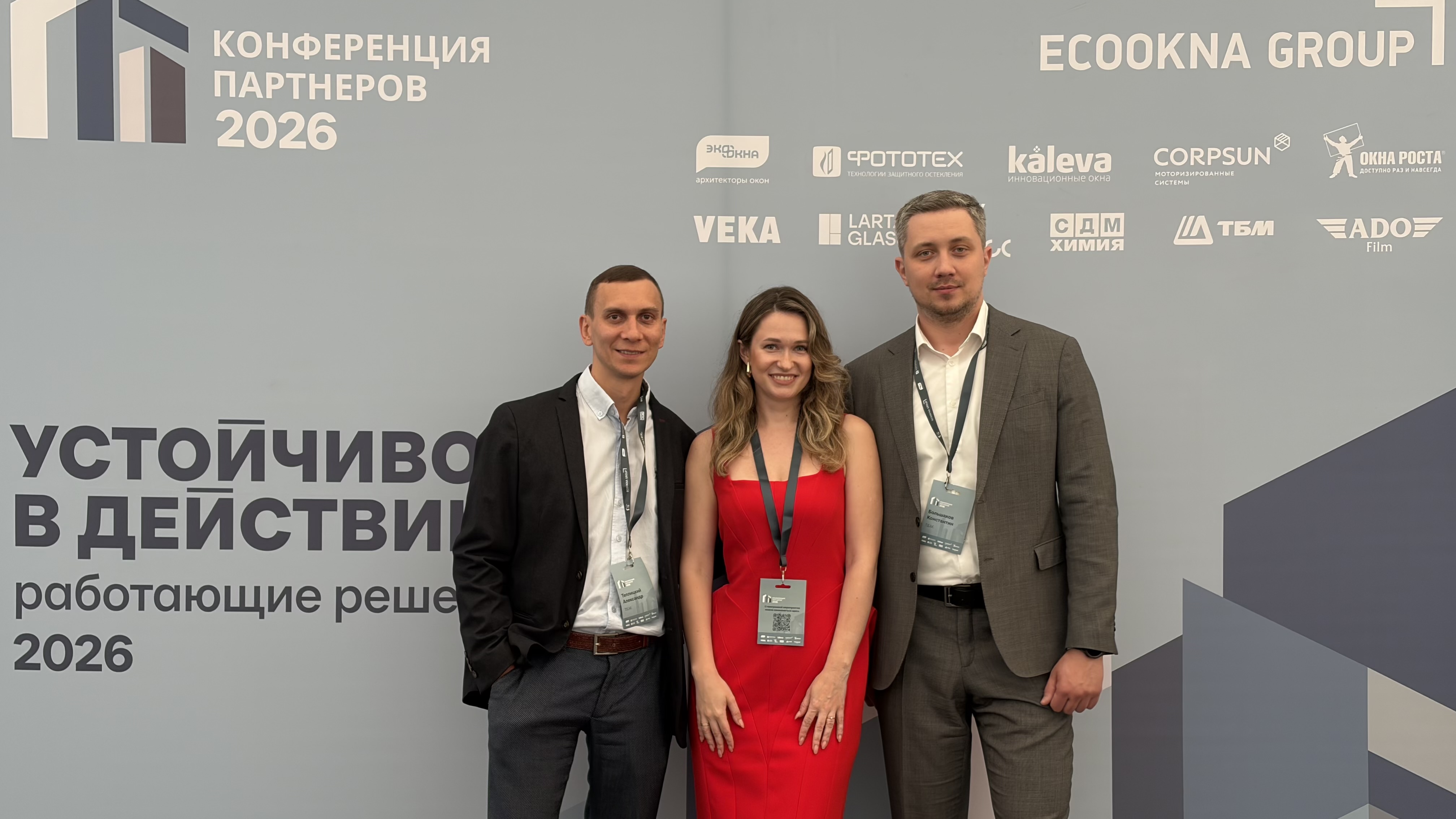 Эксперты ТБМ выступили на конференции «Ecookna Group»