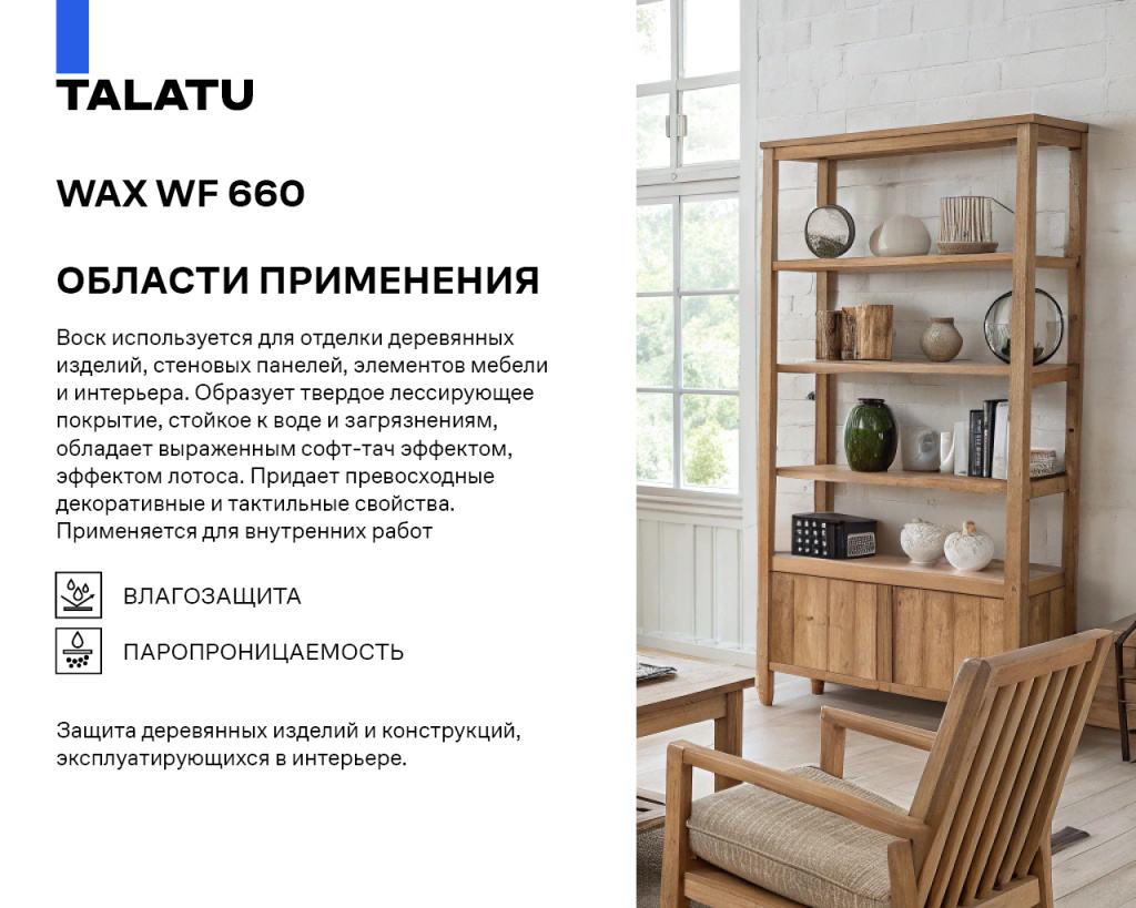 238_25_TALATU_WAX WF 6602.jpg