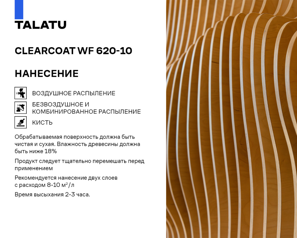 238_25_TALATU_CLEARCOAT WF 620-103.jpg