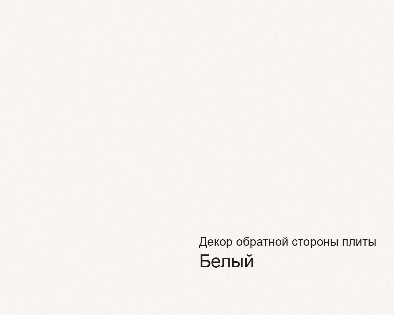 Плита МДФ AGT 1220*18*2800 мм, инд. упаковка, глянец серый шёлк 3108, обратная сторона новый белый. Рис. 2
