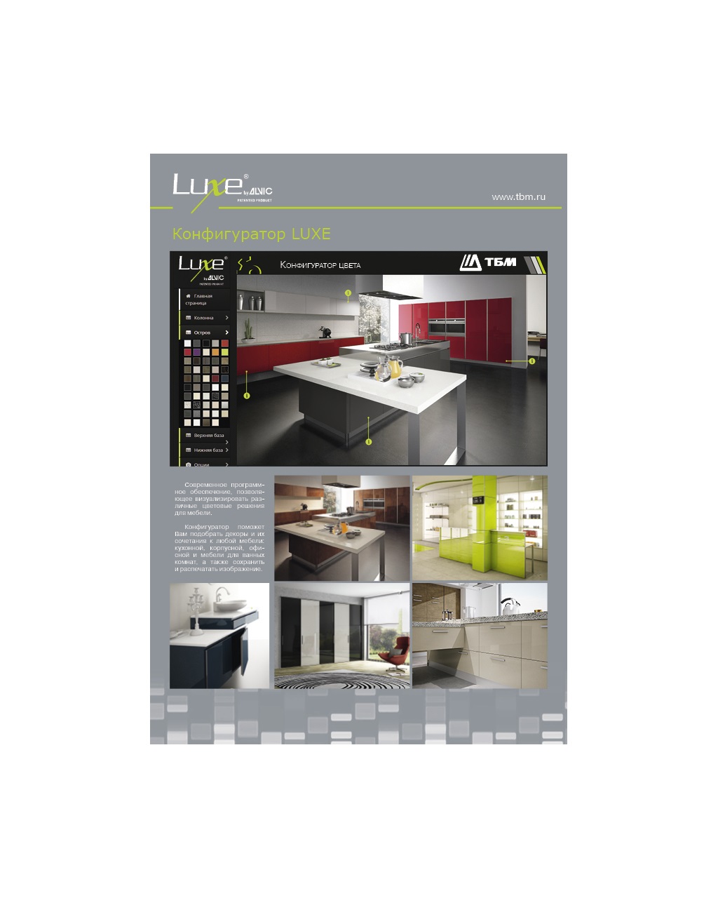 Брошюра по глянцевым плитам  LUXE для конечного клиента. Рис. 2