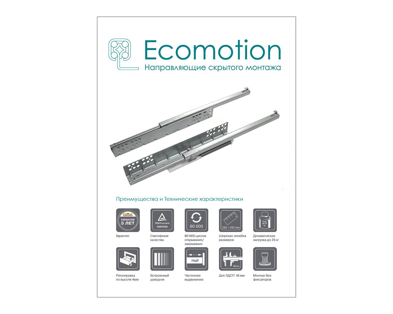 Буклет "FIRMAX Ecomotion". Рис. 2