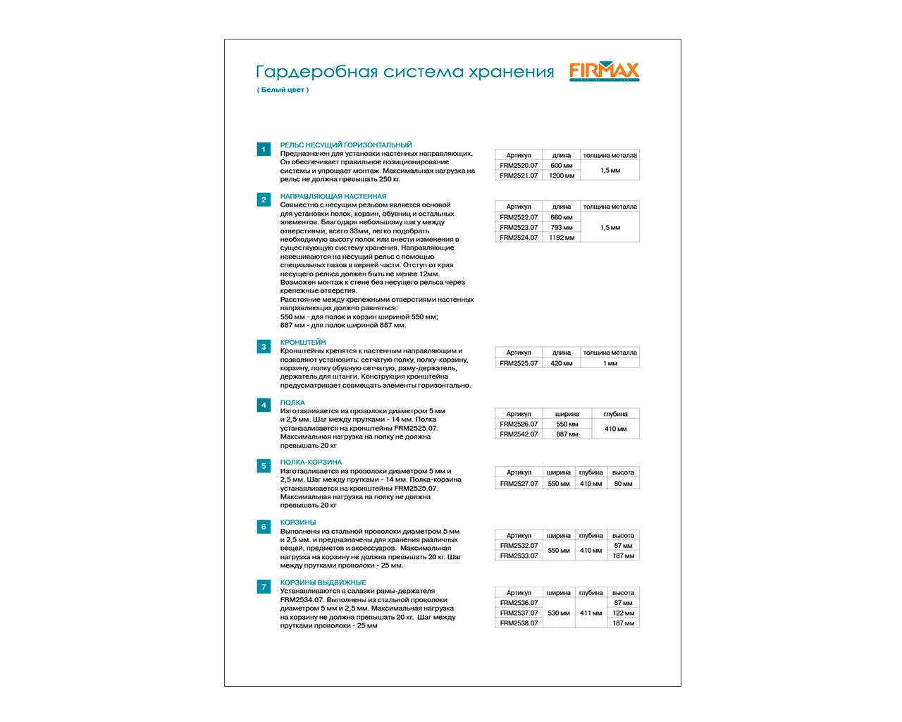 Буклет "Гардеробная система хранения Firmax". Рис. 3 Буклет "Гардеробная система хранения Firmax". Рис. 3