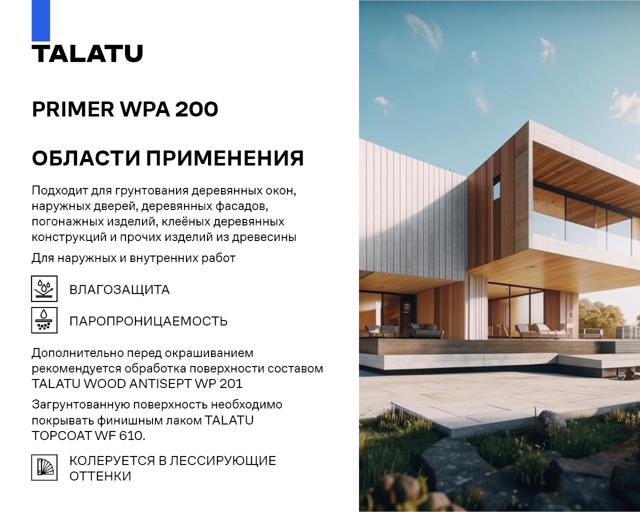 Грунтовка лессирующая TALATU PRIMER WPA 200-01 БАЗА Т, 18л.. Рис. 3