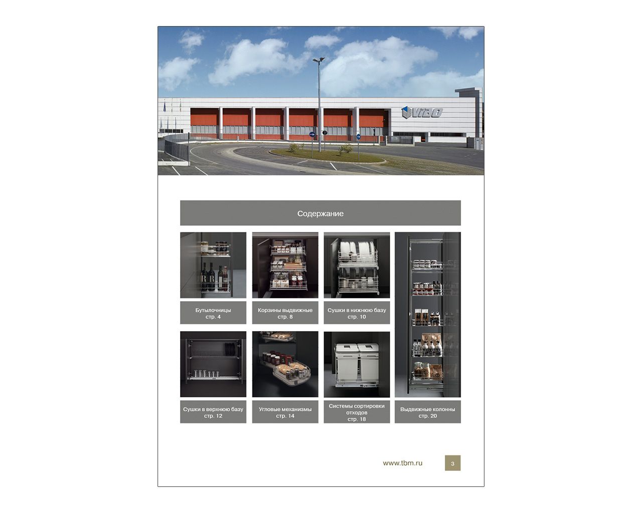 Каталог "Кухонное наполнение VIBO". Рис. 2 Каталог "Кухонное наполнение VIBO". Рис. 2