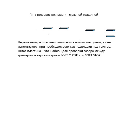 Комплект подкладочных пластин на триггер доводчика Soft Close Compact HS ALU (Alumark S158). Рис. 1 Комплект подкладочных пластин на триггер доводчика Soft Close Compact HS ALU (Alumark S158). Рис. 1
