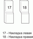 Комплект торц. заглушек кареток 160 (комп. прав+лев) цв. белый. Рис. 2