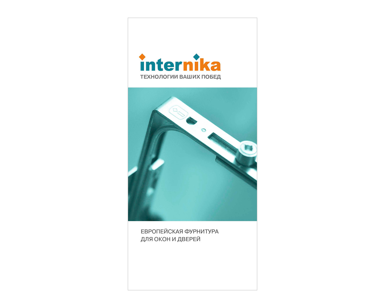 Мини-буклет INTERNIKA. Рис. 1 Мини-буклет INTERNIKA. Рис. 1