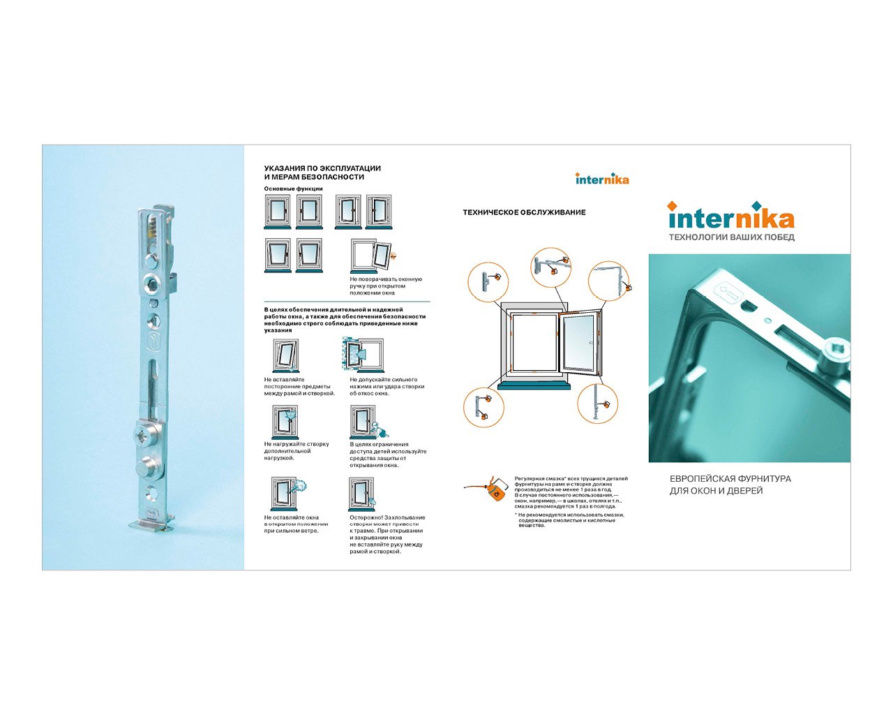 Мини-буклет INTERNIKA. Рис. 2