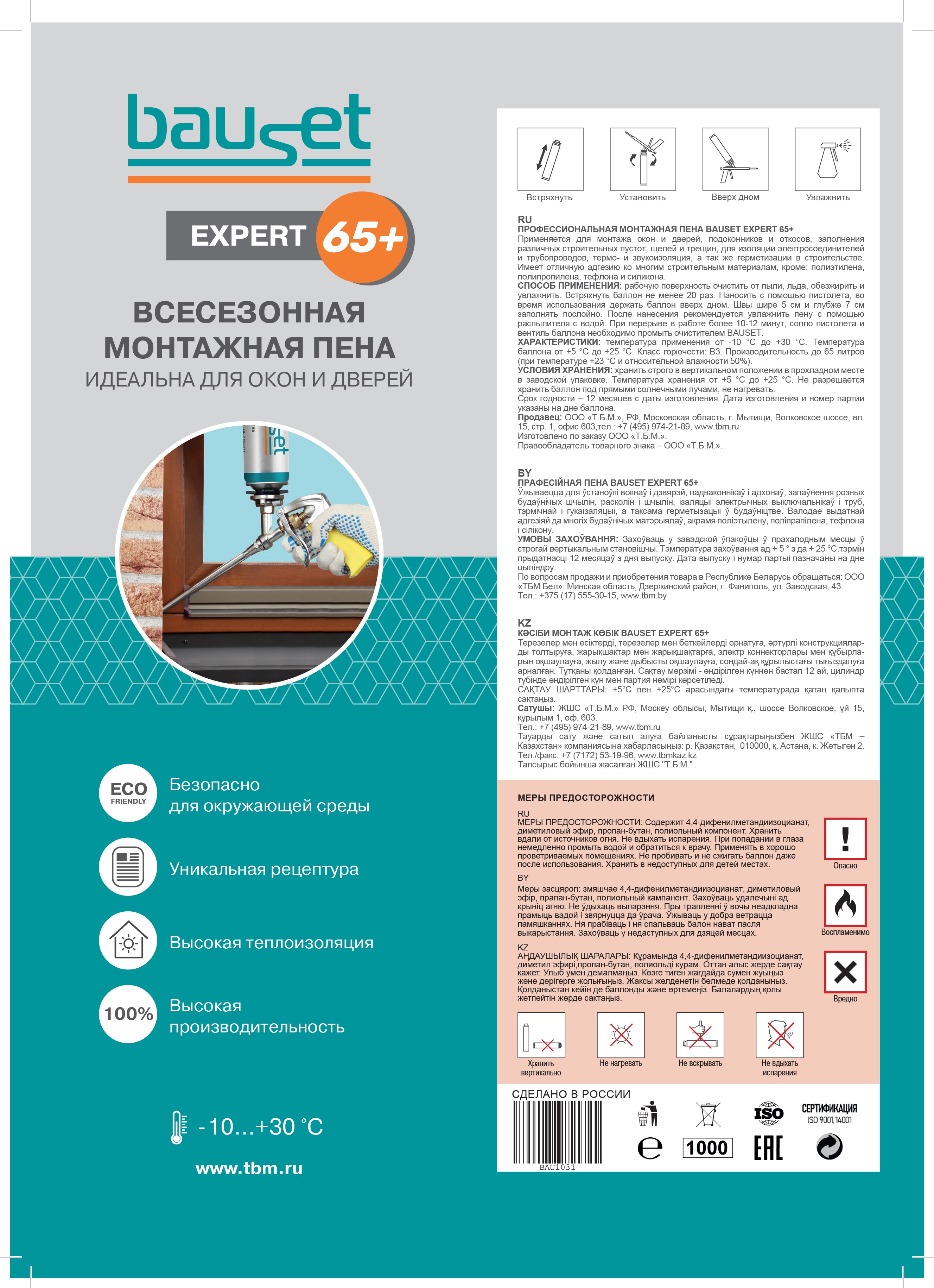 Пена монтажная профессиональная Bauset EXPERT 65+ всесезонная (-10C). Рис. 3 Пена монтажная профессиональная Bauset EXPERT 65+ всесезонная (-10C). Рис. 3