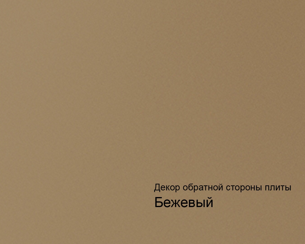 Плита МДФ AGT 1220*18*2800 мм, инд. упаковка, дуб дельфи 3039, обратная сторона бежевый. Рис. 2