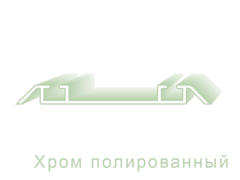 Направляющая нижняя, алюминий, хром полиров., 5800 мм. Рис. 1