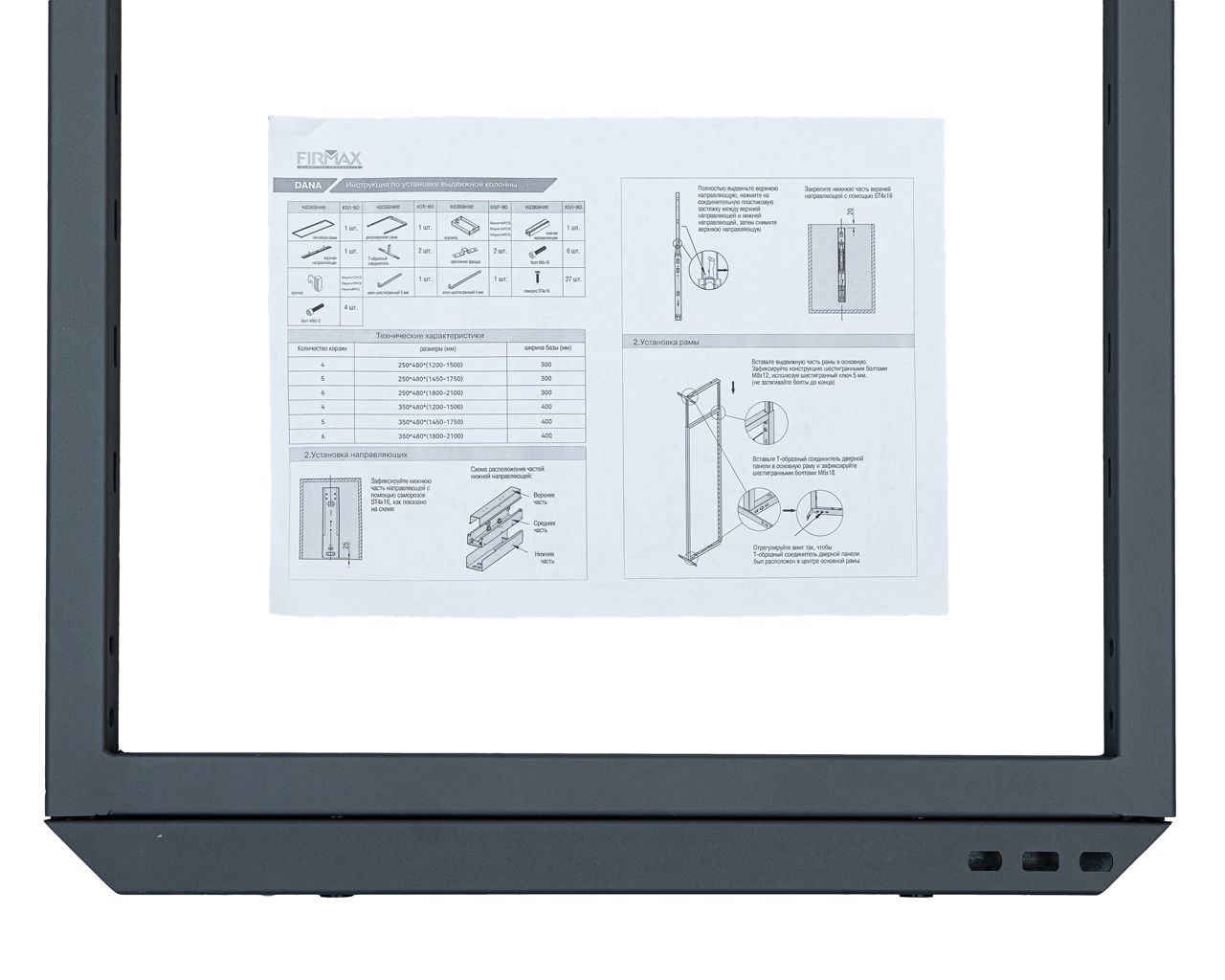 Рама колонны выдвижной Firmax DANA Wood в базу 300 м, H=1200-1500мм. Рис. 2 Рама колонны выдвижной Firmax DANA Wood в базу 300 м, H=1200-1500мм. Рис. 2