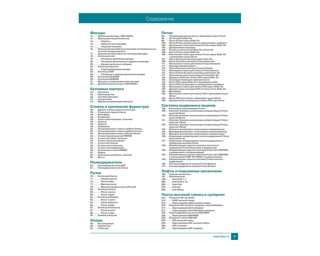 Все для производителей мебели. Рис. 2