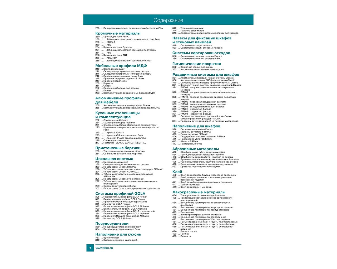 Все для производителей мебели. Рис. 3