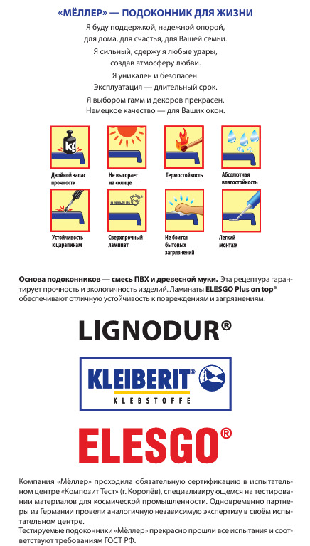 Большой буклет Мёллер NEW. Рис. 2 Большой буклет Мёллер NEW. Рис. 2