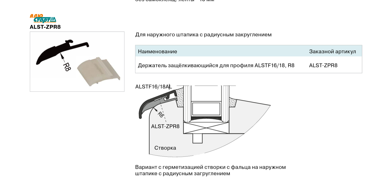 Держатель для защелкивания водоотводного профиля АЛЮСТАРТ, пластик. Рис. 2 Держатель для защелкивания водоотводного профиля АЛЮСТАРТ, пластик. Рис. 2