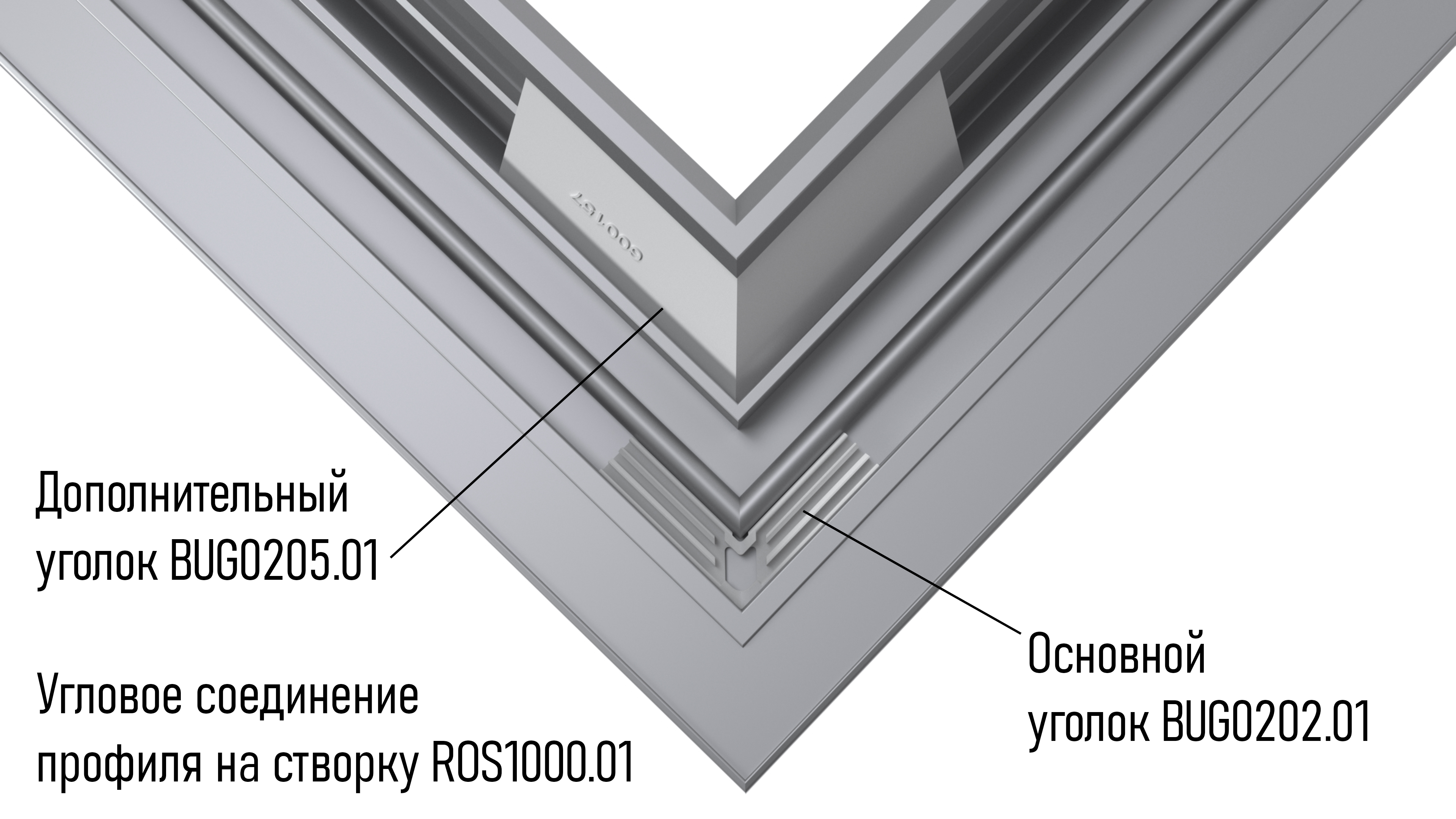 Уголок на створку. Рис. 3