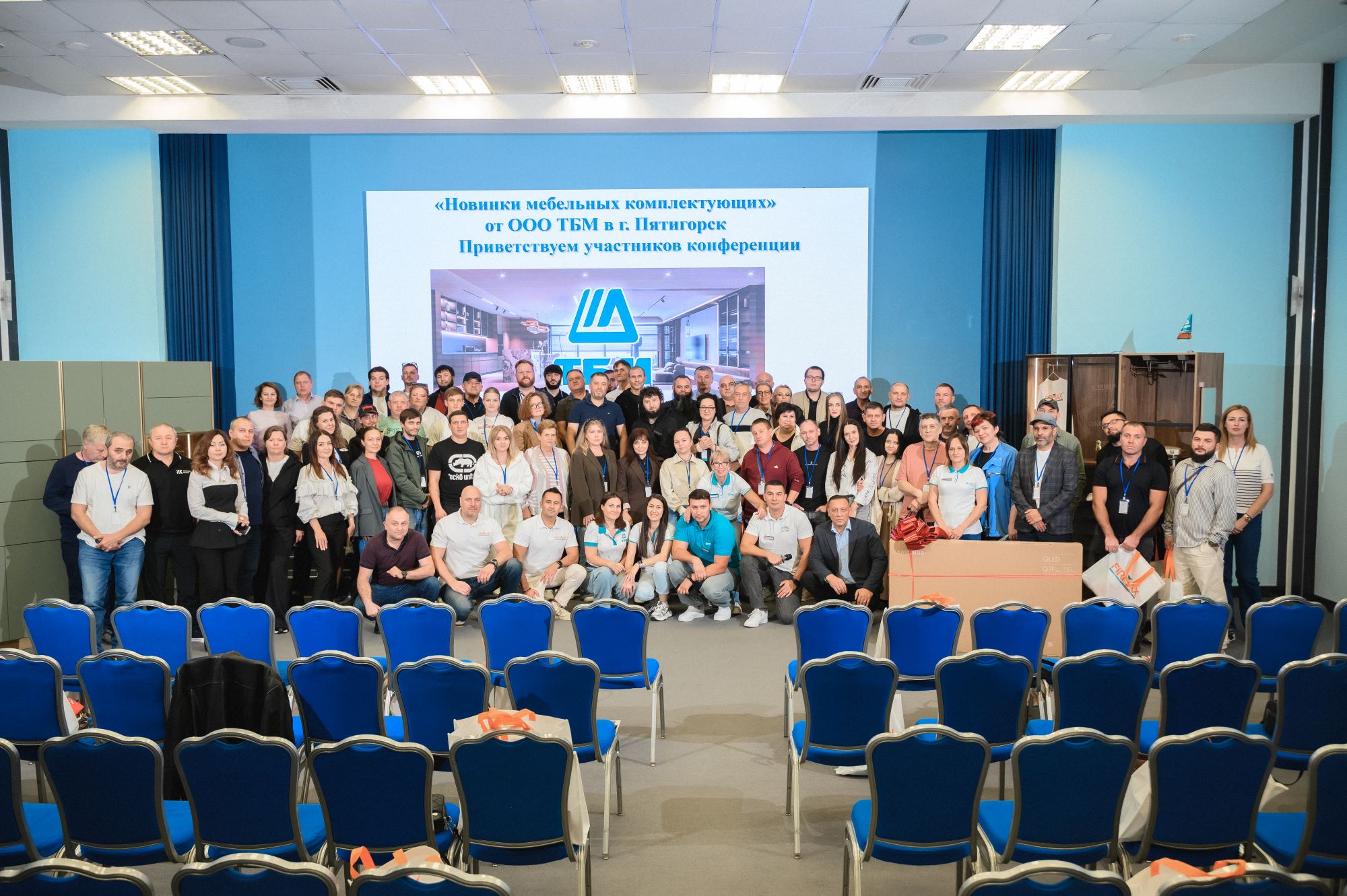 Клиентская конференция ТБМ в Пятигорске Клиентская конференция ТБМ в Пятигорске