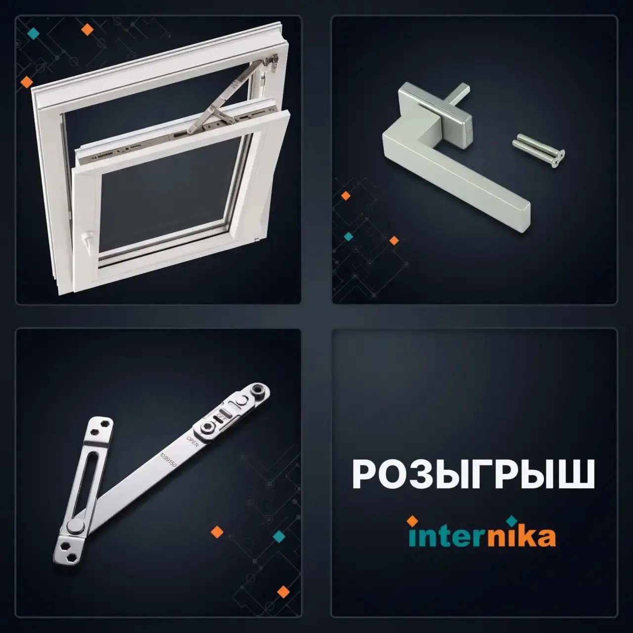 Розыгрыш от INTERNIKA